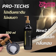 PRO-TECHS Keratin BOTOX NEW 2.7 เนื้อสีครีม ไม่แสบตา กลิ่นหอม ไม่มีฟอมัลดีไฮด์