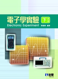 電子學實驗(下)(第九版)