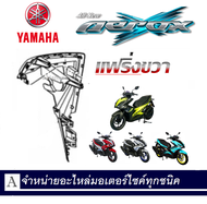 ชุดสี YAmaha Aerox155 แท้ศูนย์ทุกชิ้น เฟรมรถ เปลือกรถ YAMAHA AEROX แอร๊อกซ์ 155 ต้องการสีไหนปีไหน แจ้งสีรุ่นรถปี ทางแชทได้เลยครับ แท้ศูนย์