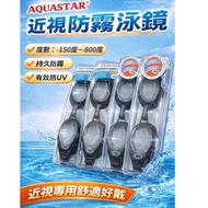 AQUASTAR Swimming Myopia Swimming Goggles Anti-Fog Swimming Goggles Degree Swimming Goggles HD Anti-