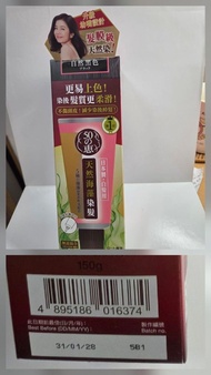 50惠 天然海藻染髮劑 日本製造