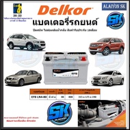 แบตเตอรี่ EFB ขนาด EFB LN4-80 ยี่ห้อ Delkor (ผลิตนำเข้าจากประเทศเกาหลี) สินค้ารับประกัน18เดือน สอบถา