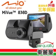  Mio行車紀錄器 838D SONY星光級+WIFI+測速.『送64G記憶卡、三年保固、免費安裝、露營摺疊椅』車麗屋
