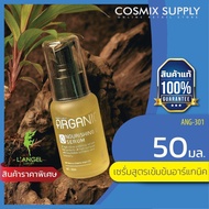 เซรั่มบำรุงผม L'ANGEL ARGANIC NURISHING OIL SERUM 50 ml. ANG-301