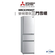 三菱電機 - MRCX39ENST -三菱 三門雪櫃 不銹鋼 (MR-CX39EN-ST)