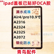 Suitable for ipad Flat Cover Plate External Screen pro36cm Air4 A2316/2324/2325