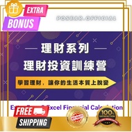 原价USD 9.9 [完整版] Spark Liang 理財投資訓練營 | 14天 | 买入你第一只赚钱的优质股 | 投资训练课程 📈