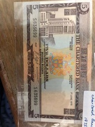 1975 渣打銀行$5紙幣