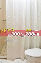 ☆喨晶晶雜貨舖☆ PEVA 大馬士革紋 300*200 防水浴簾˙隔間簾、隔間簾 門簾 阻擋冷氣外洩 、附掛勾