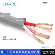 佳耐美CANARE四芯4S12F+音響線喇叭音箱線陣演出護套線4*2.81