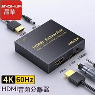 現貨 HDMI分配器 HDMI切換器 音頻分離器 音頻分離  hdmi音頻分離器4kps4播放機高清轉spdif/3.