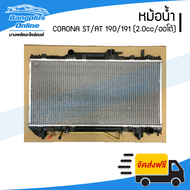 หม้อน้ำ Toyota Corona AT/ST190/191 (เครื่อง2.0cc/เกียร์ออโต้)(หนาพิเศษ26มิล)(โคโรน่า) - BangplusOnli