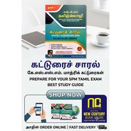 Pintar Didik Modul Karangan Bahasa Tamil SPM Tamil Kertas 1 2026