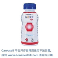 雀巢 Nestle Isocal HN 愛素寶HN x 24支/箱 (旋拍只作宣傳用途而不設回覆,請到 www.bonabesthk.com 查詢或訂購)