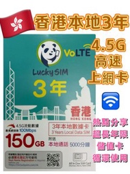 CSL - Lucky sim 香港本地 3年 150GB 4.5G高速數據上網卡 5000本地分鐘通話 可增值儲值卡 上網咭 Data Sim咭 超長年限儲值卡
