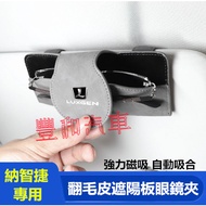 Luxgen7 Suede Sun Visor Glasses Clip Car Case Storage Logo M7 S3 S5 U5 U6 Luxgen7 U7 V7
