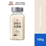 Gidley กระเทียมผง(ground garlic)แท้100%ไม่ผสม เครื่องปรุงกระเทียมผงปรุงรสเครื่องเทศสมุนไพร 100g/吉得利大蒜粉
