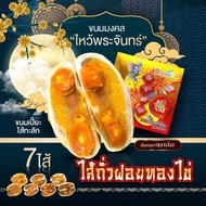 ส่งฟรี+coins‼อร่อยซอย 8 ขนมเปี๊ยะไส้ถั่วฝอยทองไข่(Beans, Foi Thong, Eggs)รุ่นเพิ่มไข่ 5 ใบ ลูกใหญ่ขนาด 6 นิ้ว 600 กรัม มีฮาลาลเจ้าแรก