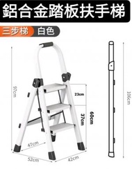 Working Bee - [白色] 多功能可折疊3步人字梯/ 家用加厚料鋁合金踏板梯子 - 扶手3級