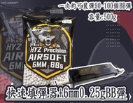 6mm 0.25gBB彈+快速填彈器.附轉接頭(BB槍空氣槍CO2槍長槍短槍電動槍手槍裝彈器裝填器0.25bb彈