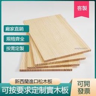 定制 木板 松木板 木板片 實木整塊 定做尺寸 衣櫃分層隔置物架 原木板材