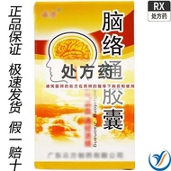 脑络通胶囊 0.5g*30粒|瓶|盒 脑络通胶囊 有效期到28年1月Naoluotong Capsule 0.5g * 30 tablets20260630