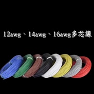 UL1015 12awg 14awg 16awg Multi-Core Wire Tinned Automobile Locomotive Wire Power Cord 1 Meter