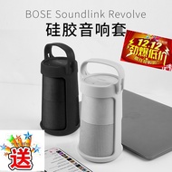 Suitable For BOSE SOUNDLINK REVOLVE Small Bucket Bottle Speaker Bag Storage Box Audio Silicone Case博士小水桶壶音箱包收纳盒音响硅胶套