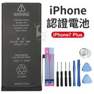 【半年保固】全新 iphone7Plus電池 DIY電池更換組 零循環 原廠品質 贈更換工具組 贈電池背膠