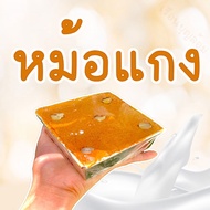 ขนมหม้อแกง ไข่ปนเผือก ของแท้เพชรบุรี ขายแล้วมากกว่า 1หมื่นถาด