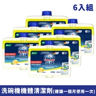 FINISH 洗碗機機體清潔劑 250ml 清新檸檬(6入組)建議每月可使用1次