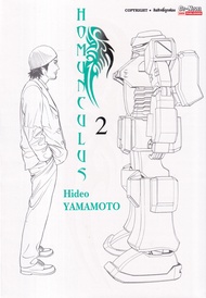 การ์ตูน Homunculus เล่ม 2