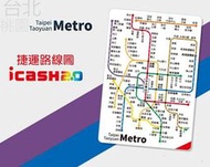 捷運路線圖icash2.0-台北完整版