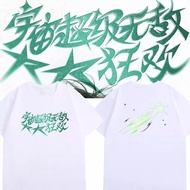 Wang Yuan 2026 Concert Universe Super Invincible Big Carnival Tour T-Shirt Male Female Yuange Suppor