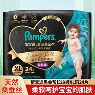 帮宝适（Pampers）黑金帮拉拉裤XL24片男女宝宝通用