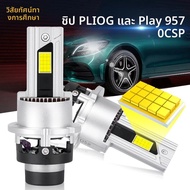 D2S LED D SERIES Cabus ไฟหน้าหลอดไฟ D4S D2R D4R Turbo ไฟ 1200W 900000LM 6000K หลอดไฟอัตโนมัติ Plug &