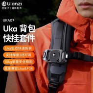 Ulanzi優籃子Uka07背包快掛套件F38快裝板單反相機肩帶快拆穩定器