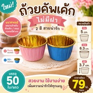 Cupcake Cup Paper Cups