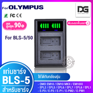 แบตเตอรี่กล้อง 2 ก้อน + แท่นชาร์จ OLYMPUS ( BLS-5 / BLS-50 / BLS5 ) สำหรับกล้อง OLYMPUS รุ่น EPL2 / EPL5 / EPL6 / EPL7 / EPL8 / EM10 / EM10 MK.2 / EM10 MK.3 ( Camera Battery OLYMPUS BLS-5 / BLS50 / BLS5 )