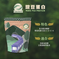 [戰神 MARS] 豌豆蛋白(全素)－多口味 (1KG/袋)-烏龍奶茶風味