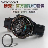 小米手錶Watch S4官方同款黑彩虹錶帶S3金屬錶圈套裝運動S4sport真皮智能S3男士S2腕錶帶s1pro編織尼龍