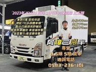 2023年 ISUZU NL ㄧ路發 14呎半  -25冷凍廂 高廂 自排 正五噸 7吋多媒體車機 里程4萬 里程保證 
