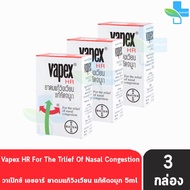 VAPEX HR วาเป๊กซ์ เอชอาร์  ขนาด 5 มล. [3 ชิ้น] 801