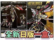 💯全新日版一盒💯Metal Build Astray GOLD FRAME AMATSU MINA sky of declaration Bandai Gundam Fix GFFMC MB超合金黑金