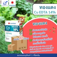 (ยกลัง1kg*10) ทองแดง (คอปเปอร์) 14% Cu EDTA 1kg (ดวงตะวันเพชร)
