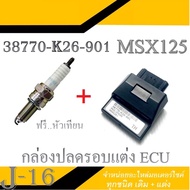 กล่องเดินหอบ กล่องปลดรอบ msx125 ตัวใหม่และตัวเก่า กล่องไฟแต่ง Msx MSX ( 38770-K26-901 ) กล่องecu หัว