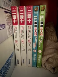 二手輕小說 偵探已經死了123 一房兩廳三人行12 Japanese Novels