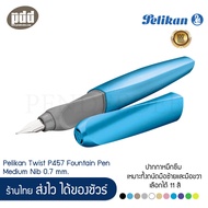 Pelikan Twist ปากกาหมึกซึม พิลิแกน ทวิส หัว M 0.7 สีทอง, บรอนซ์, เงิน, ดำ, ฟ้า - Pelikan Twist Fountain Pen P457 Medium Nib 0.7 mm Gold, Bronze, Silver, Black, Frosted Blue [เครื่องเขียน pendeedee]