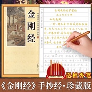 Diamond Sutra Handwritten Sutra Simplified Horizontal Sutra Sutra Meditation Manuscript Copy Earth T