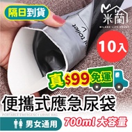 10pcs Set [Portable Emergency Urine Bag 700ml] Portable Urine Bag Disposable Urine Bag Vomiting Bag 